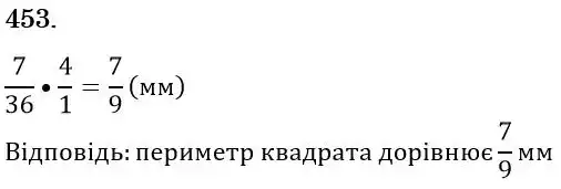 Зображення розв'язку задачі номер 453 з ГДЗ Математика 6 клас Тарасенкова