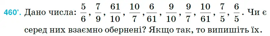 Зображення умови задачі номер 460 з підручника Математика 6 клас Тарасенкова