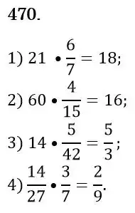 Зображення розв'язку задачі номер 470 з ГДЗ Математика 6 клас Тарасенкова