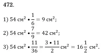 Зображення розв'язку задачі номер 472 з ГДЗ Математика 6 клас Тарасенкова
