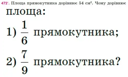 Зображення умови задачі номер 472 з підручника Математика 6 клас Тарасенкова
