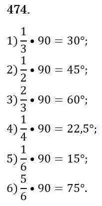 Зображення розв'язку задачі номер 474 з ГДЗ Математика 6 клас Тарасенкова