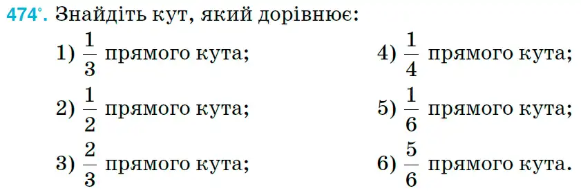 Зображення умови задачі номер 474 з підручника Математика 6 клас Тарасенкова