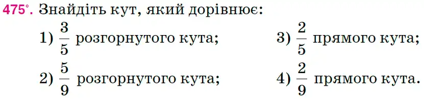 Зображення умови задачі номер 475 з підручника Математика 6 клас Тарасенкова