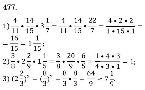 Зображення розв'язку задачі номер 477 з ГДЗ Математика 6 клас Тарасенкова