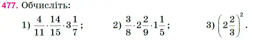 Зображення умови задачі номер 477 з підручника Математика 6 клас Тарасенкова