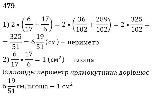 Зображення розв'язку задачі номер 479 з ГДЗ Математика 6 клас Тарасенкова