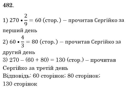 Зображення розв'язку задачі номер 482 з ГДЗ Математика 6 клас Тарасенкова