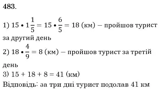 Зображення розв'язку задачі номер 483 з ГДЗ Математика 6 клас Тарасенкова