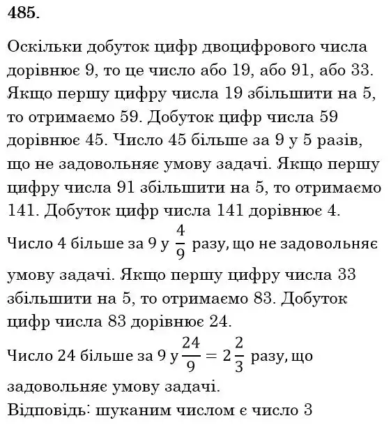 Зображення розв'язку задачі номер 485 з ГДЗ Математика 6 клас Тарасенкова