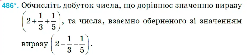 умова задачі № 486