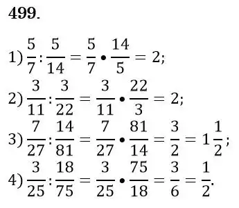 Зображення розв'язку задачі номер 499 з ГДЗ Математика 6 клас Тарасенкова