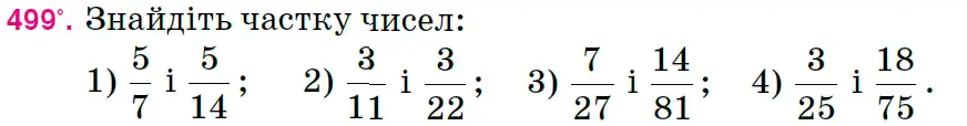 Зображення умови задачі номер 499 з підручника Математика 6 клас Тарасенкова
