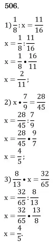 Зображення розв'язку задачі номер 506 з ГДЗ Математика 6 клас Тарасенкова