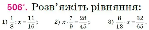 Зображення умови задачі номер 506 з підручника Математика 6 клас Тарасенкова