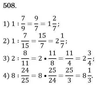 Зображення розв'язку задачі номер 508 з ГДЗ Математика 6 клас Тарасенкова
