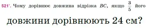 Зображення умови задачі номер 521 з підручника Математика 6 клас Тарасенкова