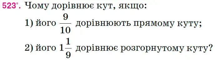 Зображення умови задачі номер 523 з підручника Математика 6 клас Тарасенкова