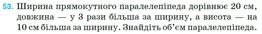 Зображення умови задачі номер 53 з підручника Математика 6 клас Тарасенкова
