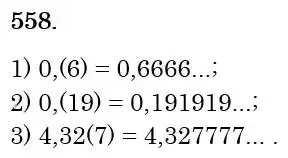Зображення розв'язку задачі номер 558 з ГДЗ Математика 6 клас Тарасенкова