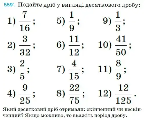 Зображення умови задачі номер 559 з підручника Математика 6 клас Тарасенкова