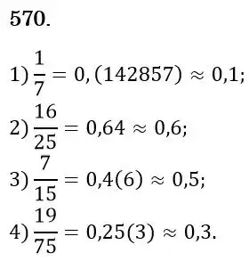 Зображення розв'язку задачі номер 570 з ГДЗ Математика 6 клас Тарасенкова