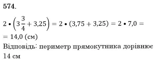 Зображення розв'язку задачі номер 574 з ГДЗ Математика 6 клас Тарасенкова