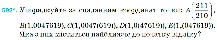 Зображення умови задачі номер 592 з підручника Математика 6 клас Тарасенкова