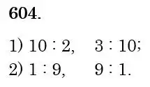 Зображення розв'язку задачі номер 604 з ГДЗ Математика 6 клас Тарасенкова