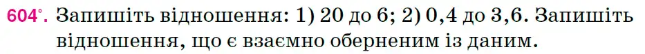Зображення умови задачі номер 604 з підручника Математика 6 клас Тарасенкова