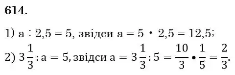 Зображення розв'язку задачі номер 614 з ГДЗ Математика 6 клас Тарасенкова