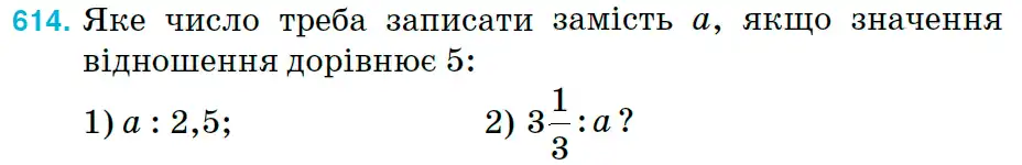 Зображення умови задачі номер 614 з підручника Математика 6 клас Тарасенкова