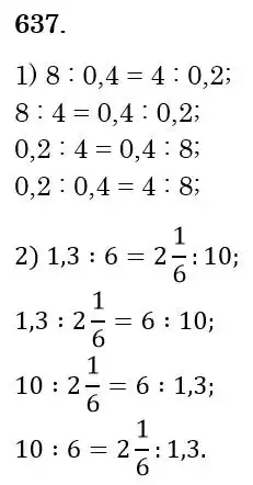 Зображення розв'язку задачі номер 637 з ГДЗ Математика 6 клас Тарасенкова