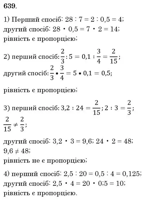 Зображення розв'язку задачі номер 639 з ГДЗ Математика 6 клас Тарасенкова