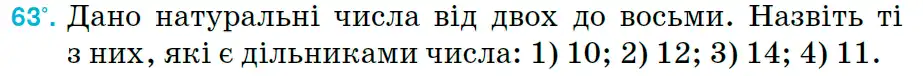 Зображення умови задачі номер 63 з підручника Математика 6 клас Тарасенкова
