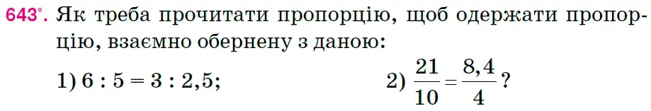 Зображення умови задачі номер 643 з підручника Математика 6 клас Тарасенкова