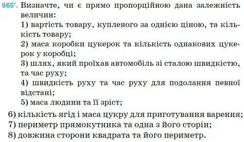 Зображення умови задачі номер 665 з підручника Математика 6 клас Тарасенкова