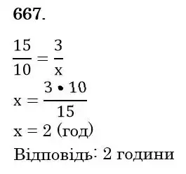 Зображення розв'язку задачі номер 667 з ГДЗ Математика 6 клас Тарасенкова
