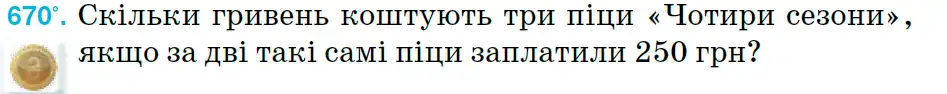 Зображення умови задачі номер 670 з підручника Математика 6 клас Тарасенкова