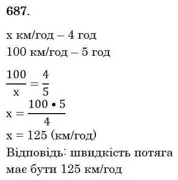 Зображення розв'язку задачі номер 687 з ГДЗ Математика 6 клас Тарасенкова