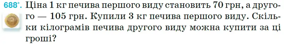 Зображення умови задачі номер 688 з підручника Математика 6 клас Тарасенкова