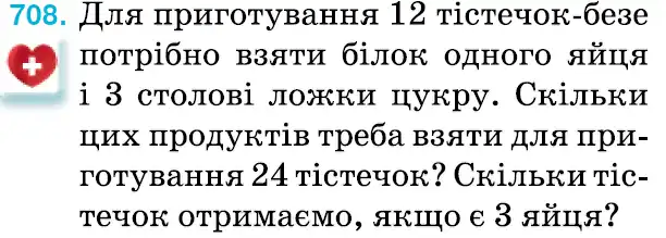 Зображення умови задачі номер 708 з підручника Математика 6 клас Тарасенкова