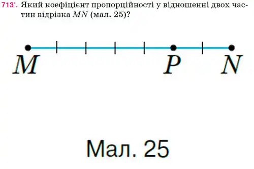 Зображення умови задачі номер 713 з підручника Математика 6 клас Тарасенкова