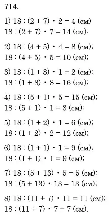 Зображення розв'язку задачі номер 714 з ГДЗ Математика 6 клас Тарасенкова