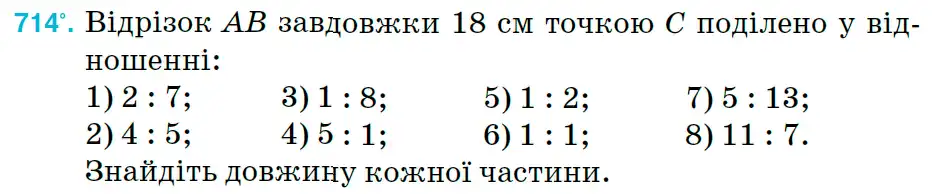 Зображення умови задачі номер 714 з підручника Математика 6 клас Тарасенкова
