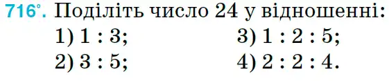 Зображення умови задачі номер 716 з підручника Математика 6 клас Тарасенкова