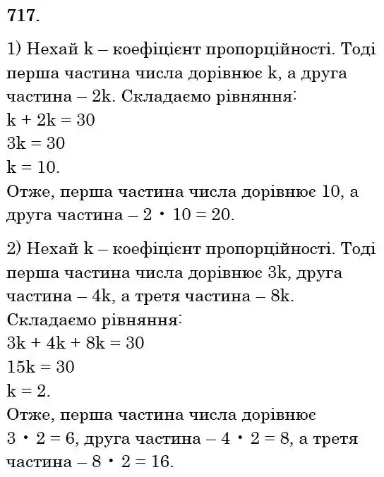 Зображення розв'язку задачі номер 717 з ГДЗ Математика 6 клас Тарасенкова