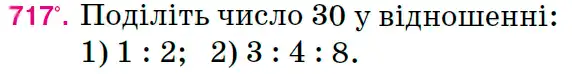 Зображення умови задачі номер 717 з підручника Математика 6 клас Тарасенкова