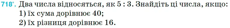 Зображення умови задачі номер 718 з підручника Математика 6 клас Тарасенкова