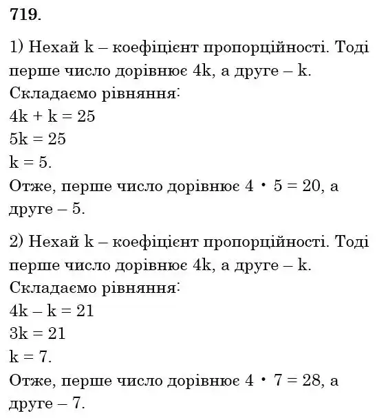 Зображення розв'язку задачі номер 719 з ГДЗ Математика 6 клас Тарасенкова